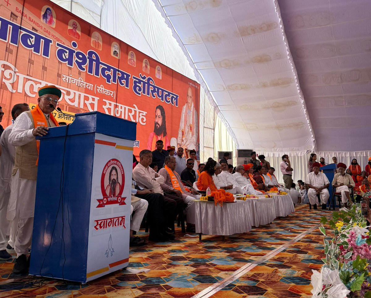arjunrammeghwal's tweet photo. आज सीकर प्रवास के दौरान सांगलिया में पूज्य श्री ओमदास जी महाराज जी के पावन सानिध्य में बाबा बंशीदास हॉस्पिटल का शिलान्यास करने का सौभाग्य प्राप्त हुआ।

यह अस्पताल न केवल आधुनिक स्वास्थ्य सुविधाएँ उपलब्ध कराएगा बल्कि क्षेत्रवासियों के जीवन में सुख, स्वास्थ्य और सुरक्षा का आधार बनेगा। 

इस अवसर पर माननीय केंद्रीय संस्कृति एवं पर्यटन मंत्री श्री @gssjodhpur जी, पूज्य संतजनों, भाजपा कार्यकर्ताओं एवं क्षेत्र के गणमान्य नागरिकों की गरिमामयी उपस्थिति रही।

#SevaHiSankalp #HealthyIndia #Sikar