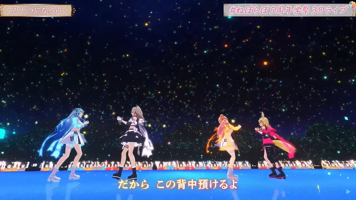 #ねぽらぼ5周年学祭3Dライブ