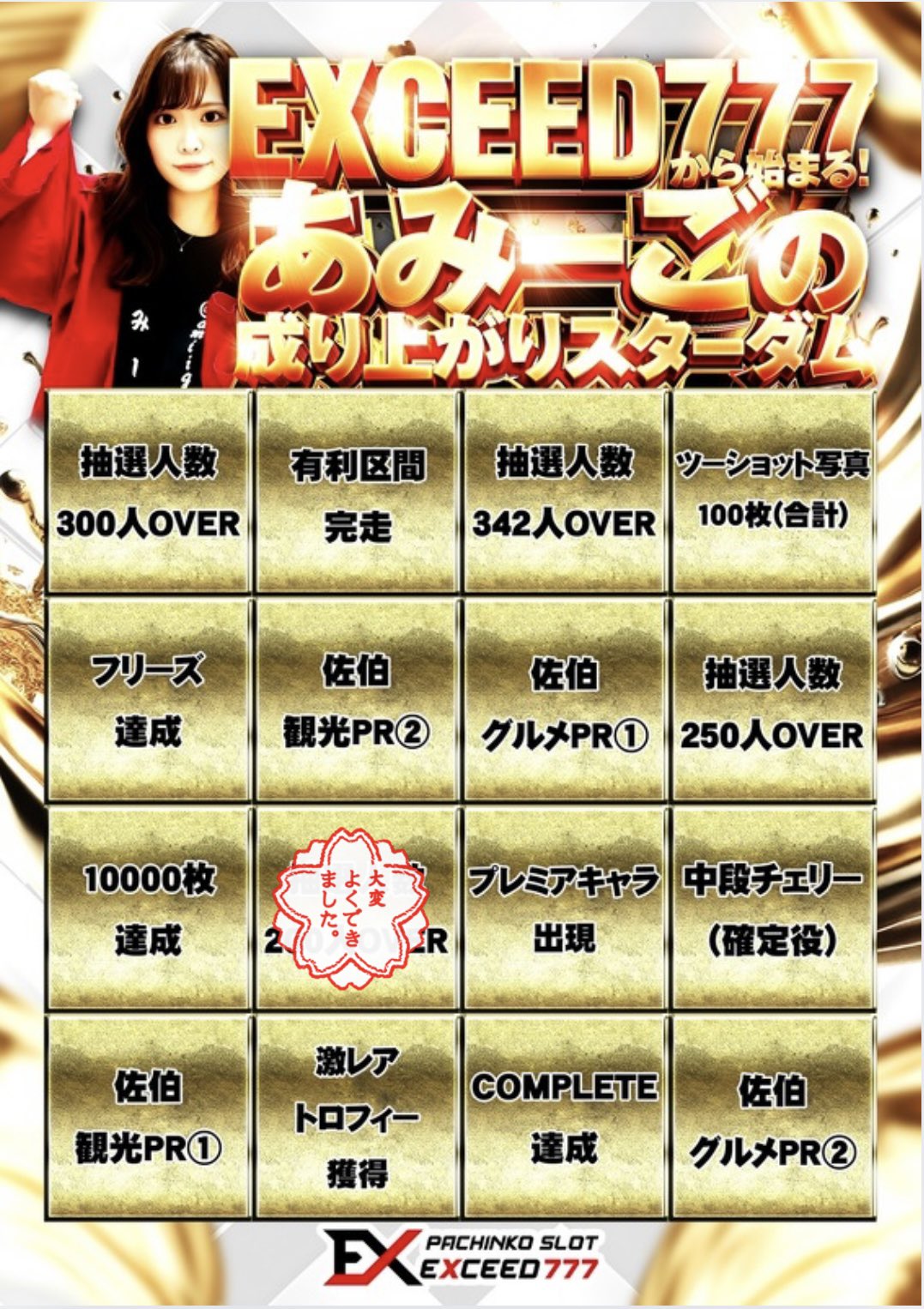 EXCEED777コスモタウン店 - Search / X