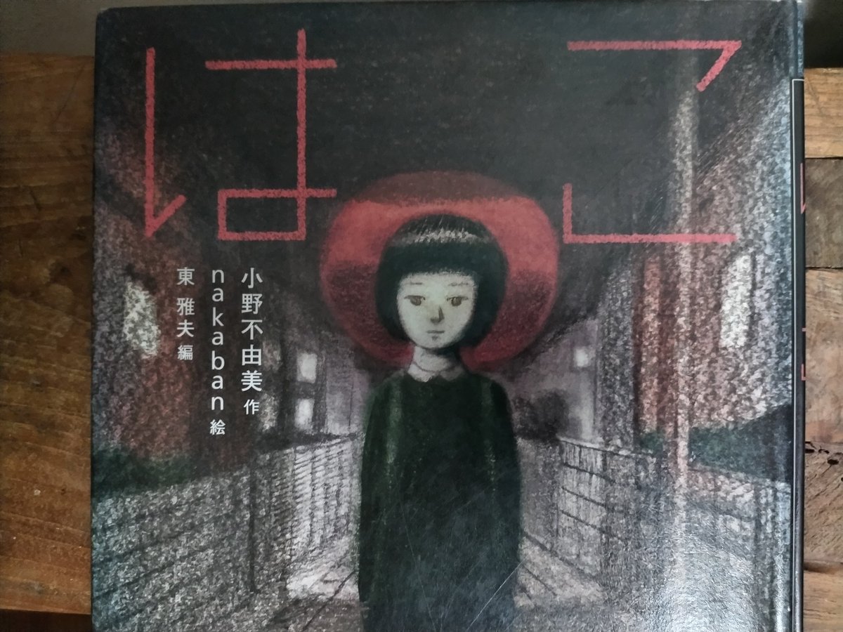 ripplemirror's tweet image. 箱には魔力がある。恐らく小さい子どもが自分だけの秘密をもつこと。それは罪悪感即ち親からの分離自我の芽生え。その座りの悪さを絵本にした感じ。
#はこ