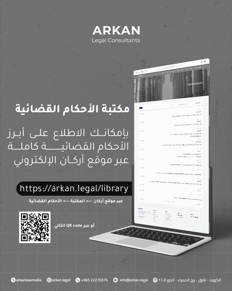 بإمكانك الاطلاع على أبرز الأحكام القضائية كاملة عبر موقع أركان الإلكتروني

arkan.legal/library