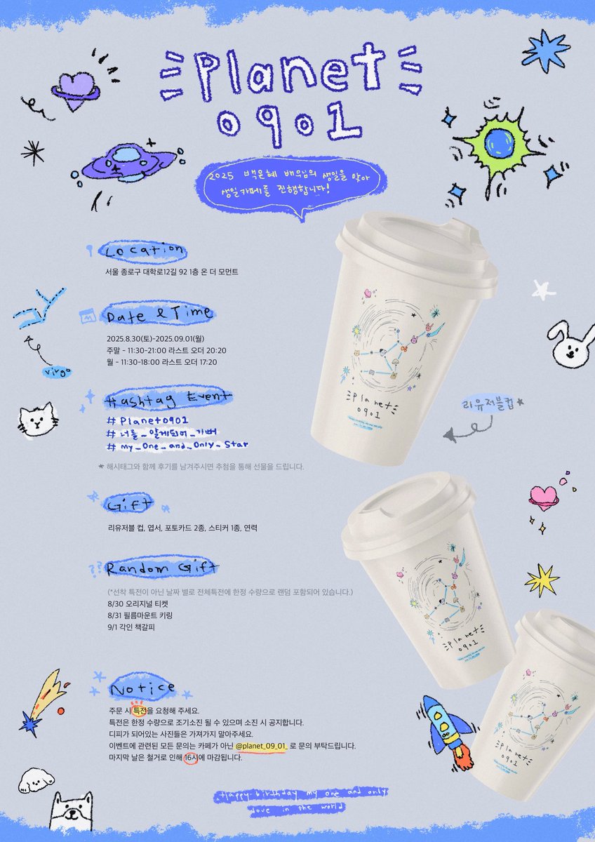 ✨💫🚀𝙿𝙻𝙰𝙽𝙴𝚃𝟶𝟿𝟶𝟷🪐🌠⭐️

#백은혜 배우님의 생일을 축하하기 위해 생일카페를 진행합니다.

📆 2025.08.30-2025.09.01
📍혜화 온 더 모먼트

#Planet0901
#너를_알게되어_기뻐
#My_One_and_Only_Star