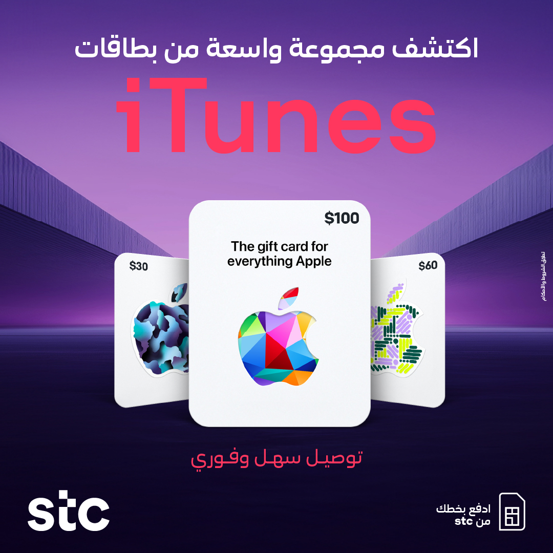 كل بطاقات iTunes المفضلة لديك في مكان واحد، بأفضل سعر مع توصيل سهل وفوري! اشترِ الآن عبر خطك من stc.
stc.com.kw/s/avogensm