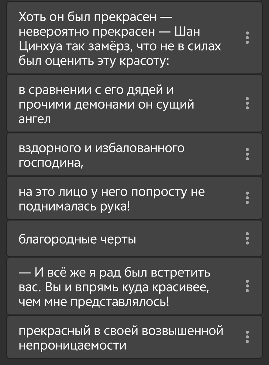 Я перечитала мошаноэкстры и выделила все моменты, где Шан Цинхуа описывает Мобэй-цзюня/восхищается им
(как давно я хотела это сделать, вы бы знали)