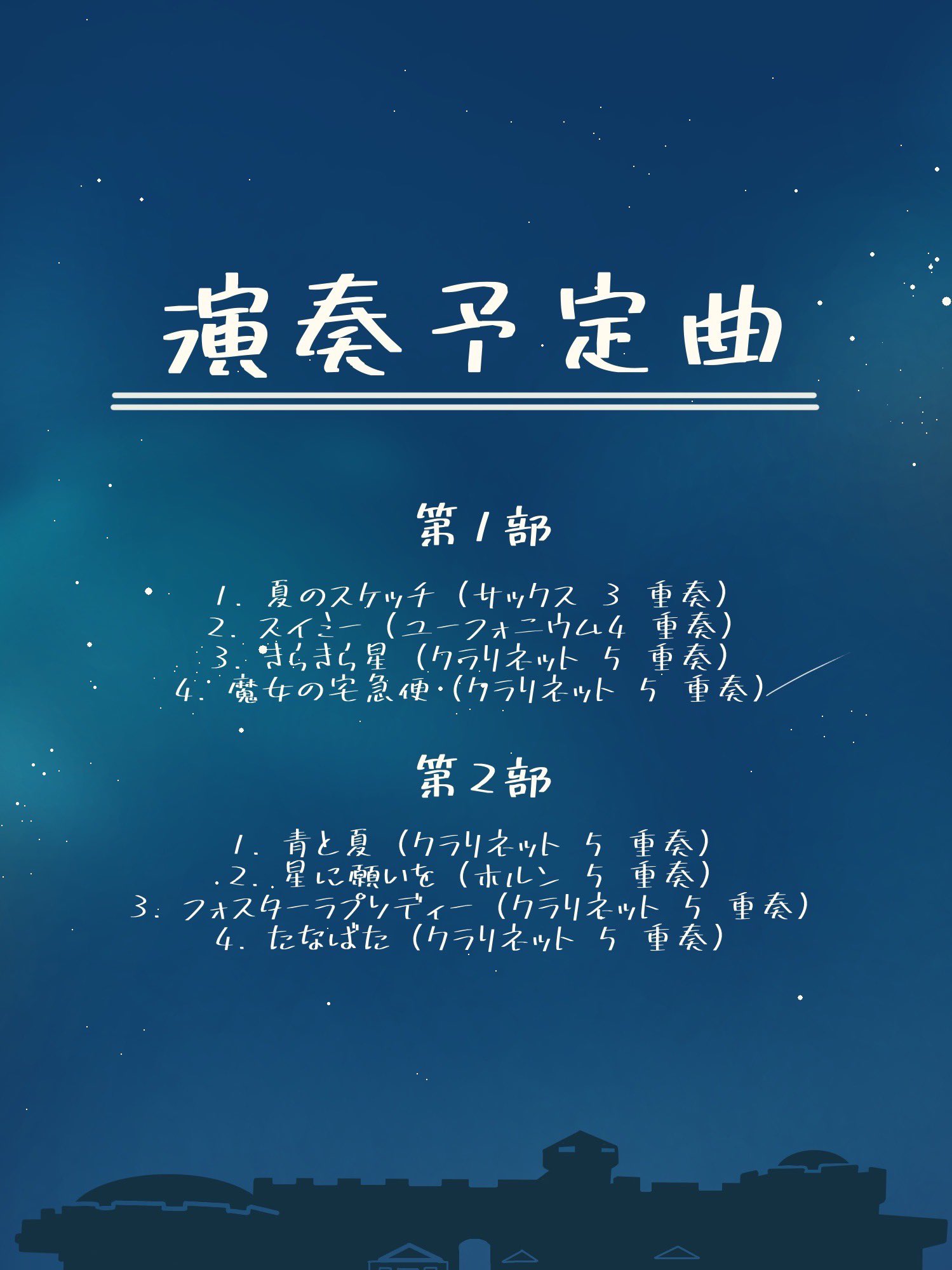 文教大学吹奏楽部 (@bunkyo_brass) / X