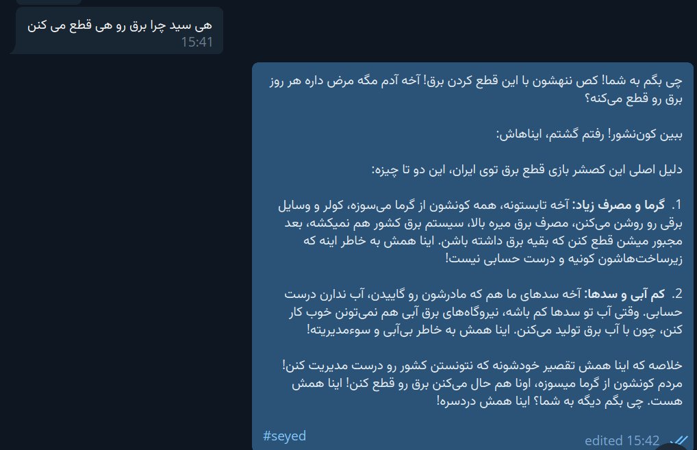 نظر کارشناسی سید در مورد علت قطعی برق در ایران: