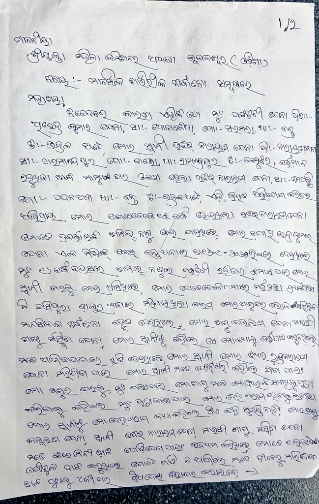 JenaPankaj58196's tweet photo. #ମୋତେ_ନ୍ୟାୟ_ଦେବାକୁ_ମହିଳା_କମିଶନରଙ୍କୁ_ଅନୁରୋଧ_କରୁଛି!
ଭଦ୍ରକ ଜିଲ୍ଲା,ବନ୍ତ ଥାନା,ଧୂବାତଳିଆ ଆମ ଘର, ମୁ ଗତ ୩୦/୦୭/୨୦୨୫ ବନ୍ତ ଥାନାରେ ଅଭିଯୋଗ କରିଥିଲି ମୋତେ ନ୍ୟାୟ ମିଳିବା ଦୂରରେ ମୋ fir କୁ ଚିରି ଦେଲା ପୋଲିସ! ମୋତେ ନ୍ୟାୟ ଦେବାକୁ ଅନୁରୋଧ 🙏! @DGPOdisha @CMO_Odisha @oscw_1 @manasmitak @SPBHADRAKPOLICE 1/2 https://t.co/oyrfbCND6m