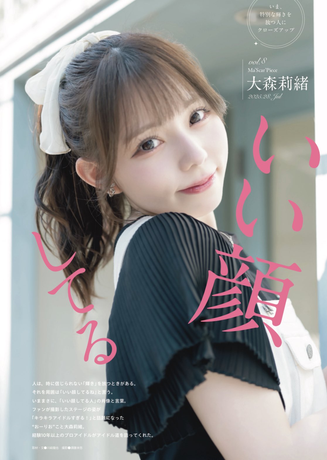 【未開封】eyes 大森莉緒 Chocolate Love 三枚セット 大森莉緒（Ma'Scar'Piece） on X: 