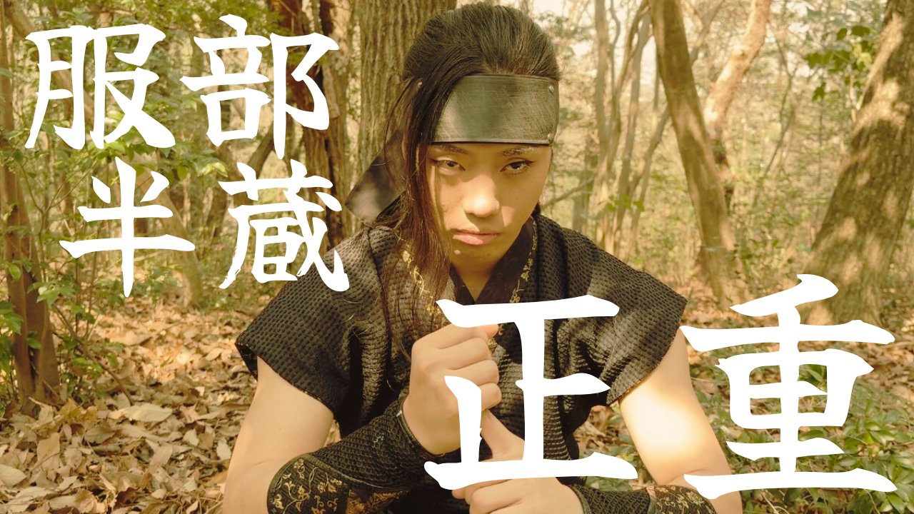 忍者隠密隊【公式】 on X: 