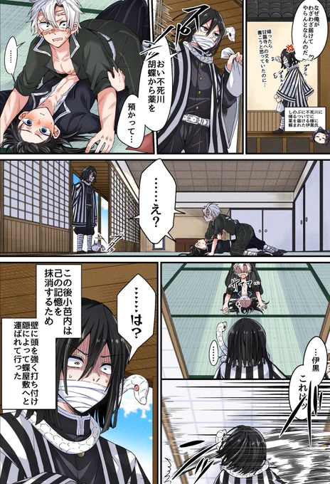 現役さねぎゆ漫画
内緒でお付き合いしてる🍃🌊に遭遇してしまった🐍さんの話 