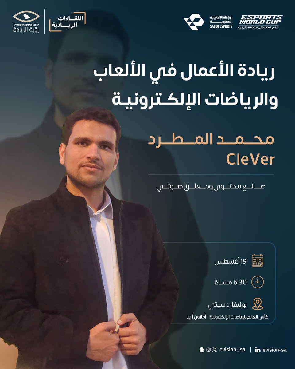 #لعبتنا_الريادة 🎮 ولعبتي تقديم فقرة عرض المستثمرين في أحد فقرات #اللقاءات_الريادة 

أشوفكم الثلاثاء باذن الله وفالكم التوفيق 👏🏻