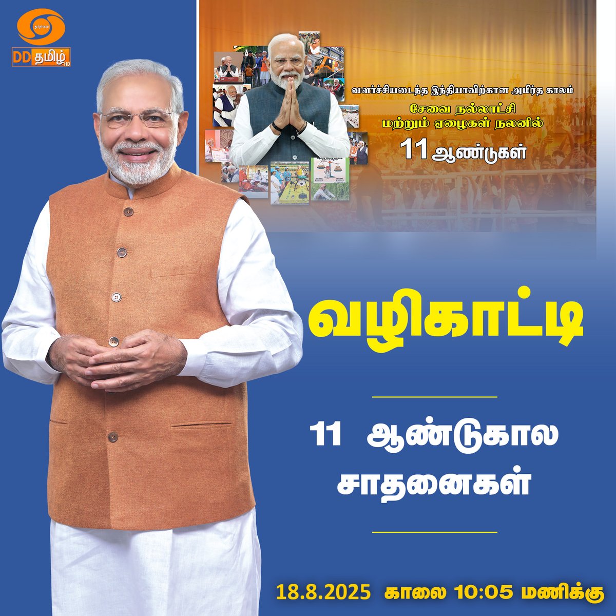 DDTamilOfficial's tweet photo. Watch #Vazhikaatti - Only On Your @DDTamilOfficial Channel @ 10.05am #PMSchemes
https://t.co/mSLRp5xKiZ https://t.co/W6pjiIiD5F