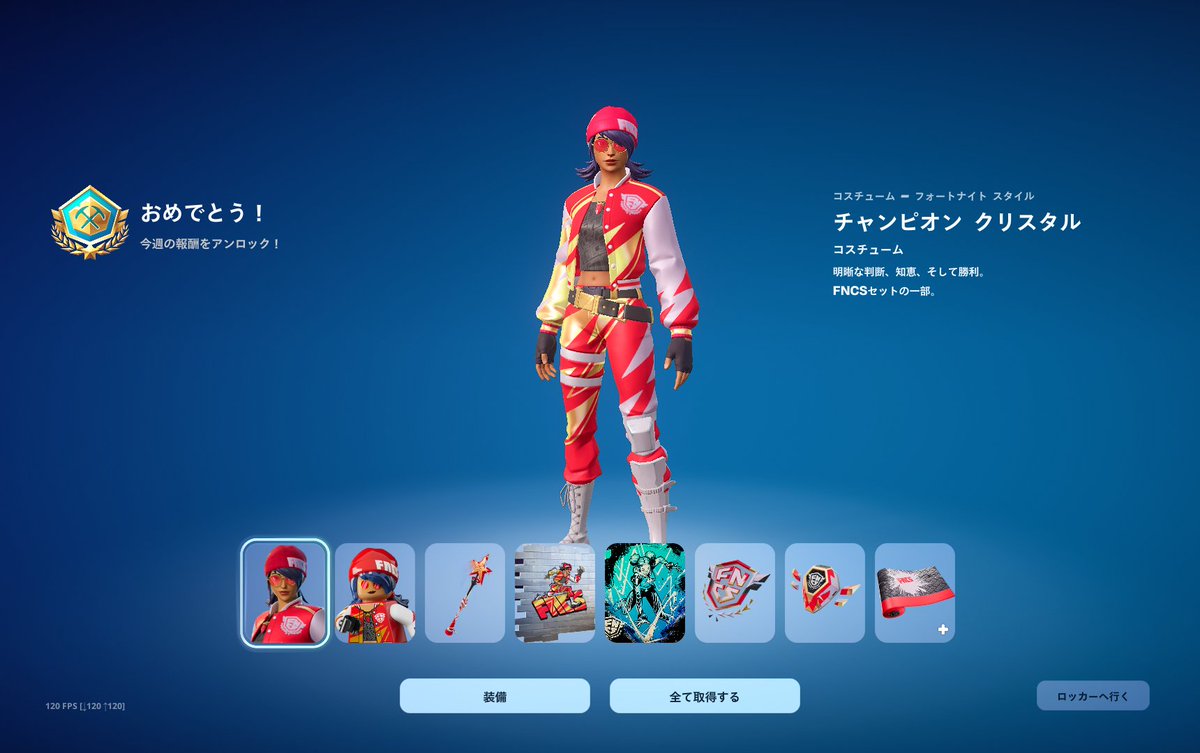 今シーズン初プレイスキンゲットー！