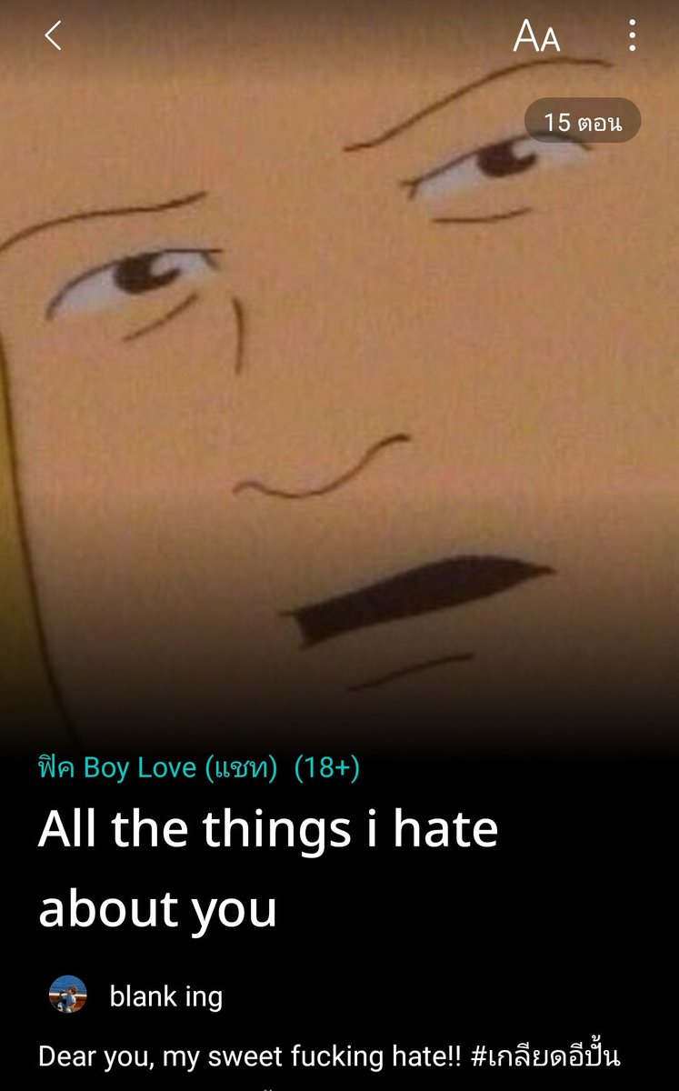 pls. retweet 🙏🏻
<a href="/BoZhanFiction/">𝐁𝐨𝐙𝐡𝐚𝐧𝐅𝐢𝐜𝐭𝐢𝐨𝐧 🦁🐰</a> <a href="/Hello_Writer95/">✨~𝐡𝐞𝐥𝐥𝐨𝐰𝐫𝐢𝐭𝐞𝐫~✨</a>

#เกลียดอีปั้น
chapter 15

Link: readawrite.com/c/019bc478621c…

อัพตอนที่ 15 คับ มาช้ามากแต่ก็มาแล้วนะ เรารบกวนชาวด้อมผู้ใจดีที่ผ่านไปผ่านมาช่วยรีทวิตให้เราหน่อยนะคับ ขอบคุณล่วงหน้าคับ 🙏🏻🥲 #ฟิคป๋อจ้าน #แนะนําฟิคป๋อจ้าน