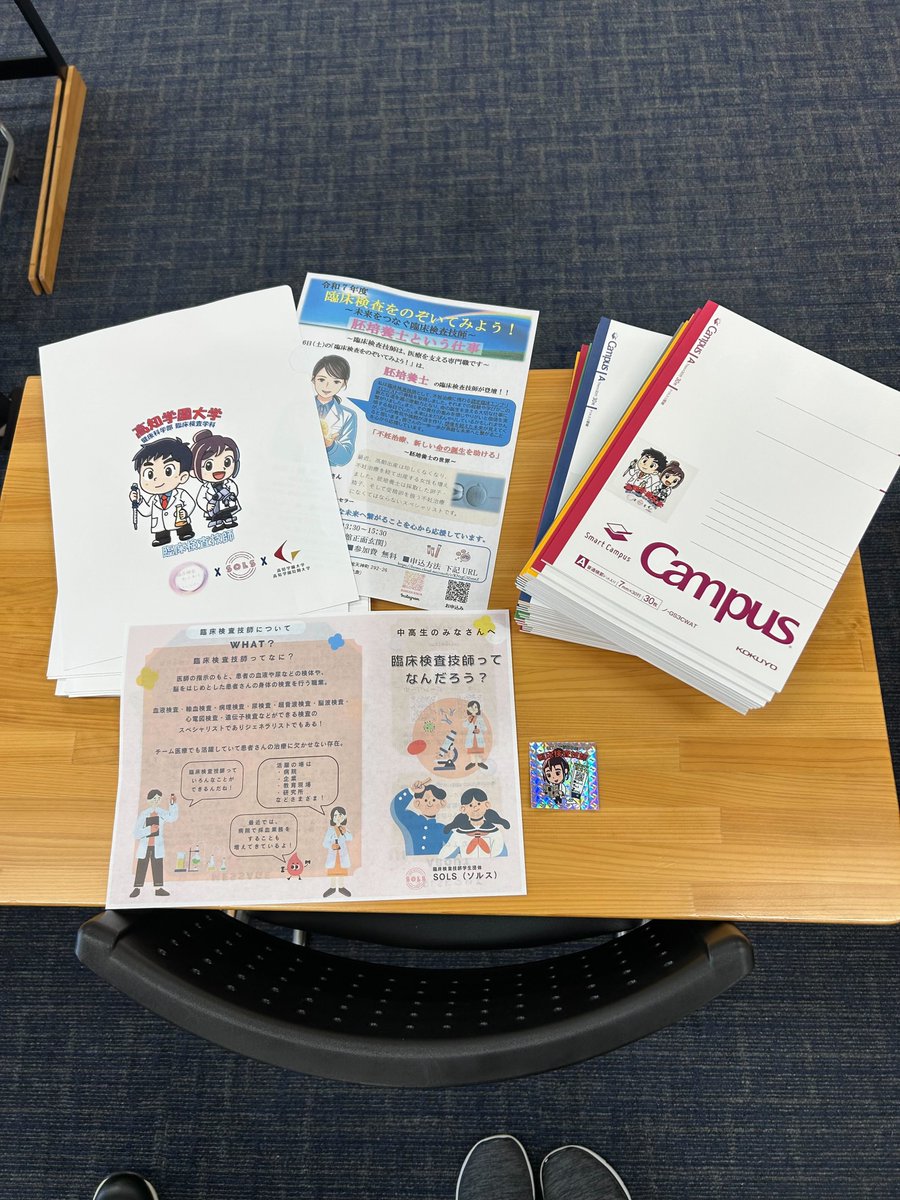 高知学園大学×検査技師学生団体SOLS×りんわくのコラボプロジェクト！

オープンキャンパスにて、臨床検査技師キャラクターのりんちゃんとわくくんステッカーを配布しました。大好評⭐️

#りんわく　#高知学園大学　#SOLS  #りんわくシールプロジェクト　#臨床検査技師