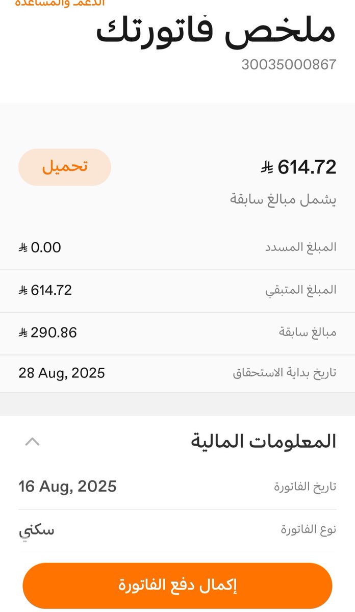 عبدالله محمد (@bdllh2979311) on Twitter photo <a href="/Yousef_bin_man3/">🇸🇦مبادرة يوسف || فواتير إحسان وفرجت || لوجه الله</a> فاتورة كهرباء يارب ياكريم فاعل خير يبشرني بسدادها
اللهم من يساهم في السداد بارك له في ماله وولده ومد في عمره وافتح له باب السعاده وراحة البال وارزقه من حيث لايحتسب يارب العالمين
حساب 30035000867
مبلغ 614 ريال <a href="/Yousef_bin_man3/">🇸🇦مبادرة يوسف || فواتير إحسان وفرجت || لوجه الله</a> فاتورة كهرباء يارب ياكريم فاعل خير يبشرني بسدادها
اللهم من يساهم في السداد بارك له في ماله وولده ومد في عمره وافتح له باب السعاده وراحة البال وارزقه من حيث لايحتسب يارب العالمين
حساب 30035000867
مبلغ 614 ريال