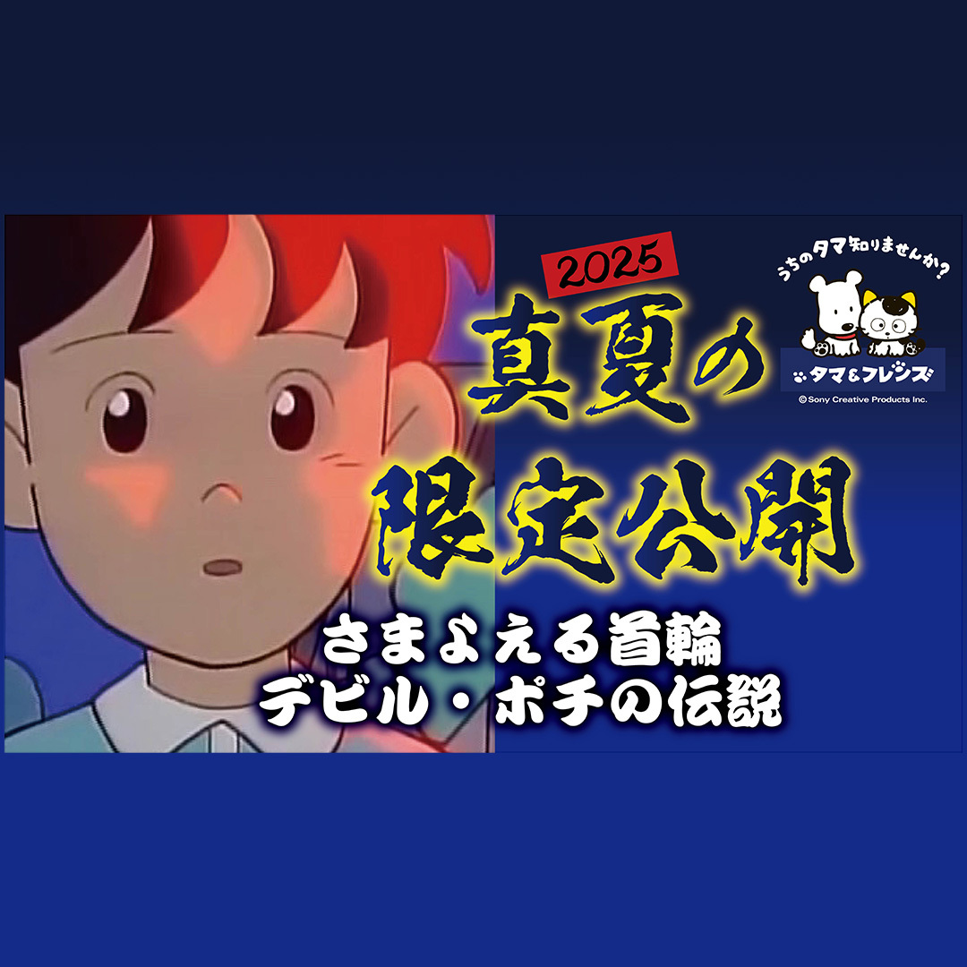 3丁目のタマ〜うちのタマ知りませんか？〜怖くて不思議な3部作公開中