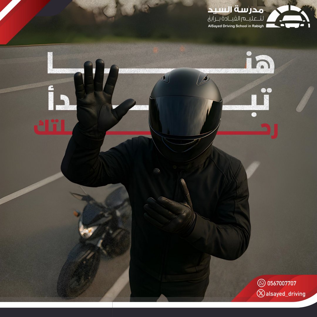 ⁧مت إتـاحة المواعيد عـن طــريق منصة ( ابشر )
يـمكنك الـحجز الان 

⁦absher.sa⁩

⁧#مدرسة_السيد_لتعليم_القيادة_برابغ⁩ 
#أبشر