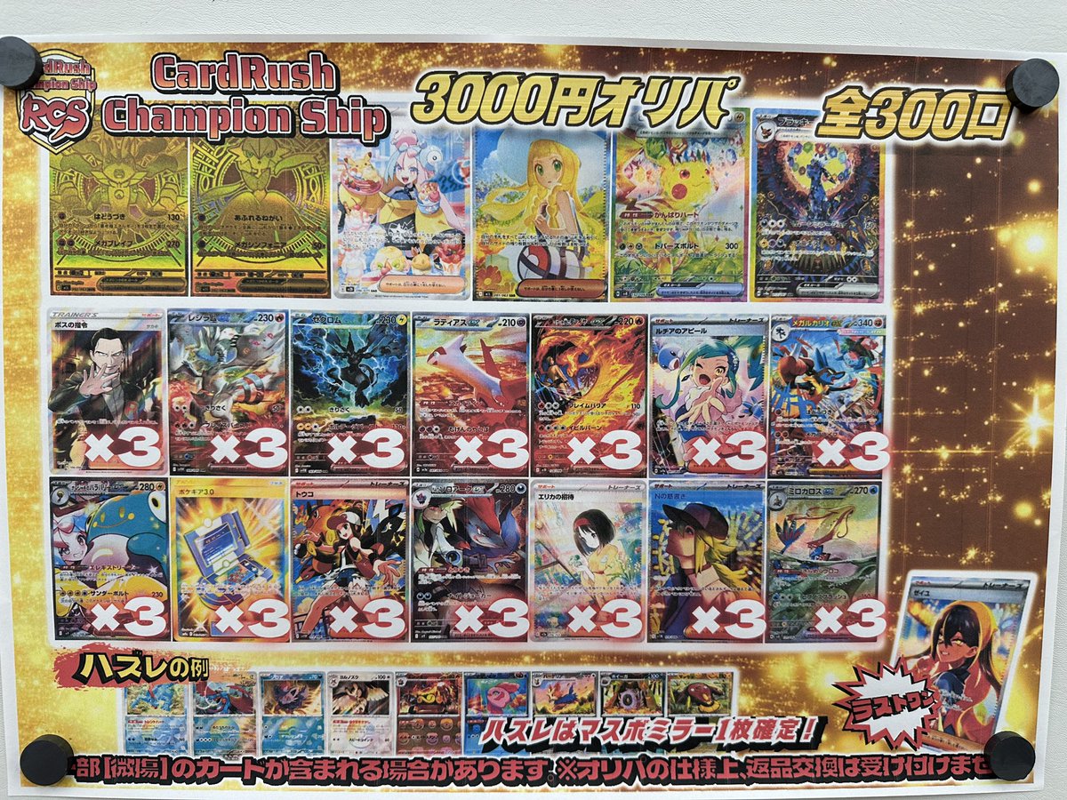ラッシュCS 招待選手として出させて頂きました😊

使用 メガニウムオーガポン
対戦してくれた皆様ありがとうございました🙏

楽しいメンツでの大会とても楽しめました!!

最後にオリパ12パック買ってレシラムSARとボスSR当たりました🎯