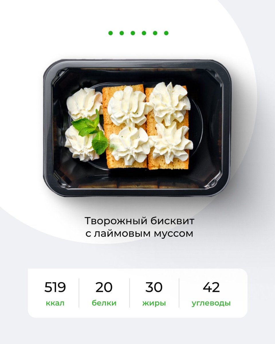 edatop_ru's tweet photo. 😍 Любимый момент с Level Kitchen — это возможность съесть что-то сладкое и полезное. В каждом рационе это уже предусмотрено!

💚 В программе Fit ПП-десерты появляются начиная с меню на 1000 калорий и сохраняются во всех вариантах. Через день — вкусные… https://t.co/w6b451Oxmm https://t.co/QRvIvKsdcs