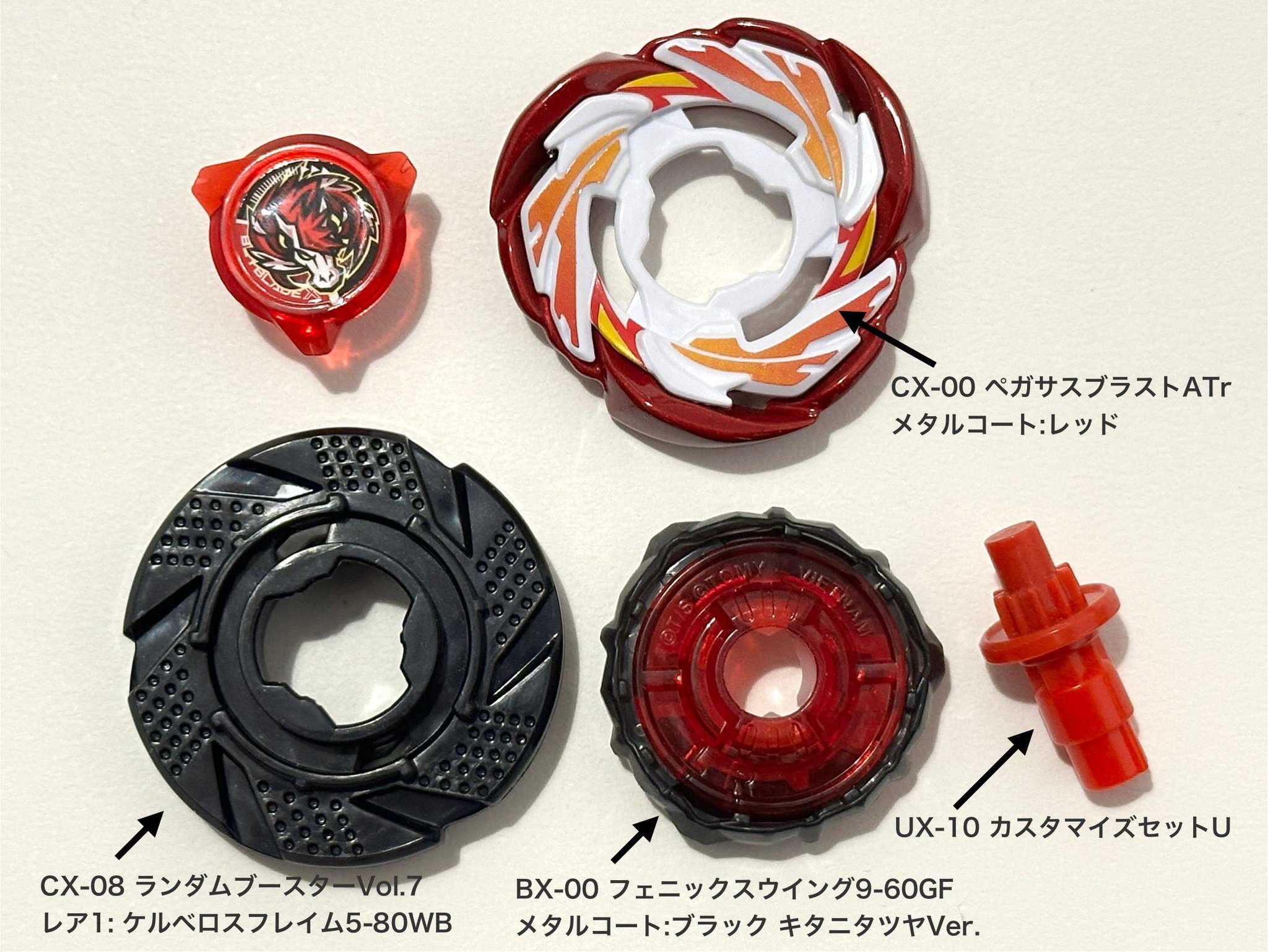 ベイブレードX CX-00 ペガサスブラスト 2個セット ペガサスブラスト