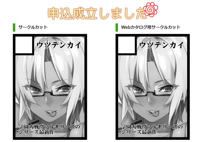 冬コミの申込を済ませました。次回も宜しくお願い致します! 