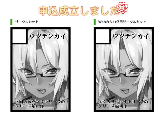 冬コミの申込を済ませました。次回も宜しくお願い致します! 