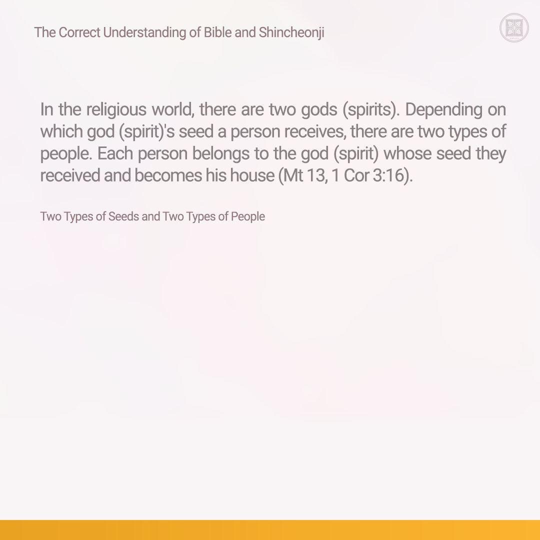 scjchurch_en's tweet photo. Two Types of Seeds and Two Types of People
✅https://t.co/q1Ztsl9ppV
#CUBS #Seed #ShincheonjiChurch #Bible #Spirit #Metaphor #Parable #Revelation #Firstcoming #Secondcoming #God #Jesus #Harvest #Born #Fulfillment https://t.co/eDOGXdXHSg