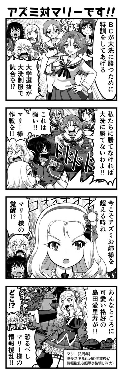 8月13日にアプリで公開した4コマ漫画第352回（谷口ごー先生)『アズミ対マリーです!!』がこちらでも読めるようになりました！

過去4コマはこちらの下段でご覧いただけます！
garupan-app.com/comic_352/

#garupan_app