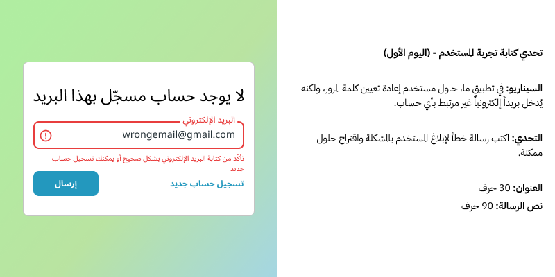 iheshamy's tweet photo. مشاركتي في تحديات @UXWritingar  | اليوم 1 ✅ https://t.co/mqX8NRbDqu
