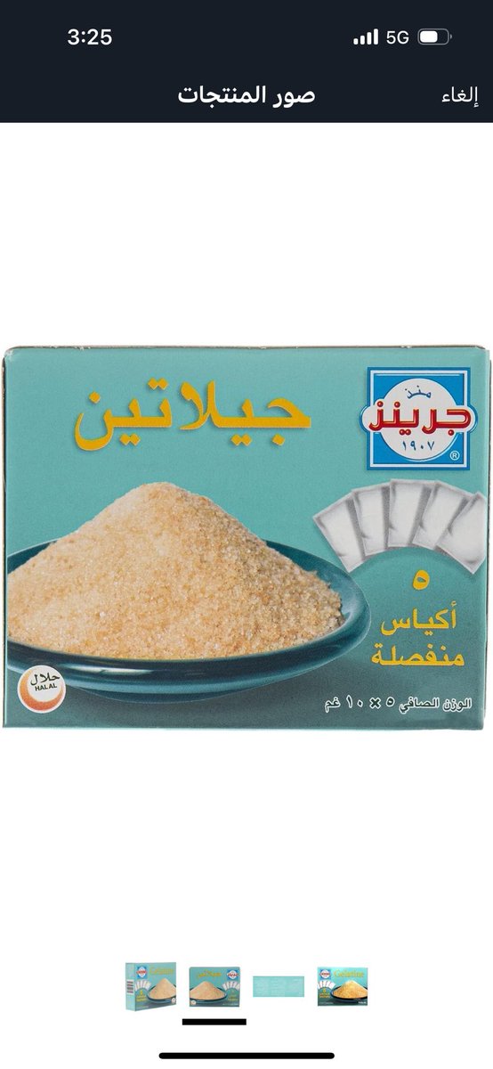 abdulla15's tweet photo. @basemstat @NOWTRND هل هذا الجيلاتين مفيد لاكتساب الكولاجين بإضافته للشربه والمرق بمقدار ملعقه 
او لا يوجد له فائده https://t.co/OpovjcRSiq