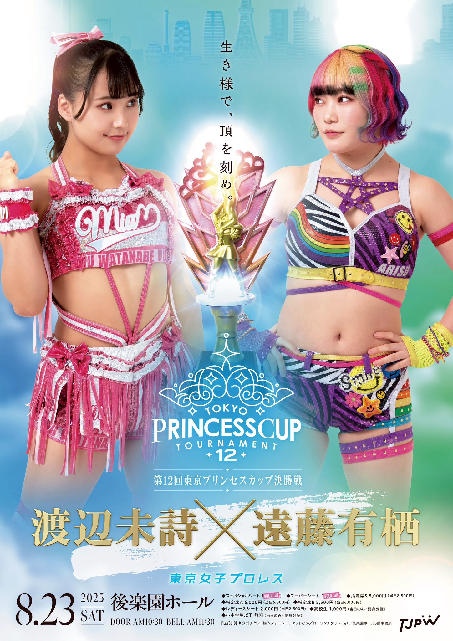 東京女子プロレス SSP22 VIP席特典 全選手直筆サイン入り tjpw 東京女子プロレス SSP22 VIP席特典 全選手直筆サイン入り tjpw