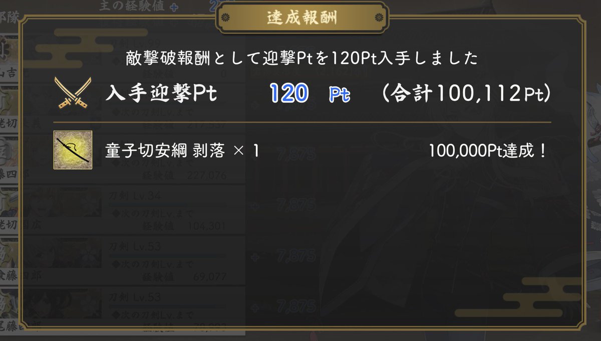 10万行った！お疲れ様でした！
残ってる手形消化して離脱する！