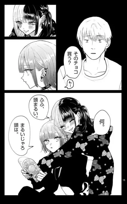 コンカフェ嬢に恋する(3/3) 
