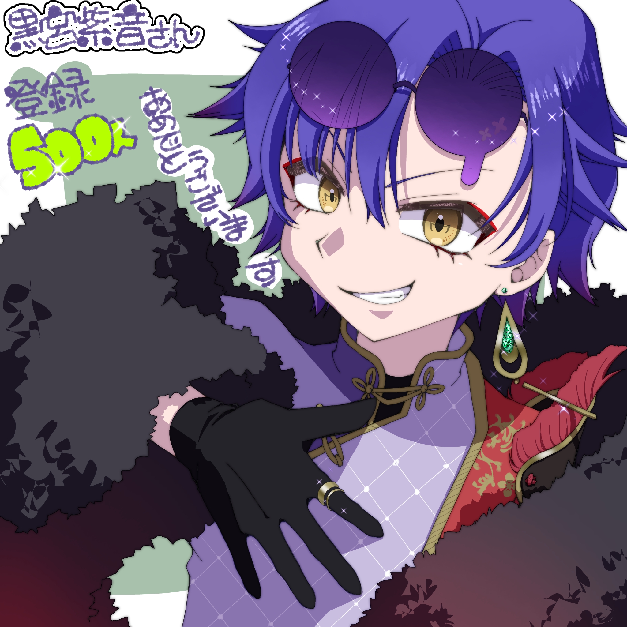 紫音になります❣️ 黒宮紫音🥀✨年内登録者数1000人！！ on X: 