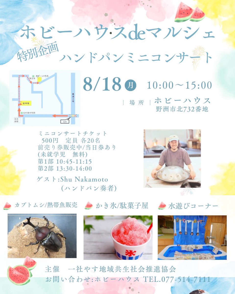 ShuHandpan's tweet photo. 8/18は滋賀県・野洲市ホビーハウスにて🛸🎶

野洲市に新しく誕生した多世代交流施設
ホビーハウスさんでミニライブ&amp;ハンドパン体験会をします😍

お気軽にご参加下さい✨

#handpan #ハンドパン #ライブ #演奏 #体験 #滋賀 #野洲 #ホビーハウス https://t.co/4kgRS79DyC