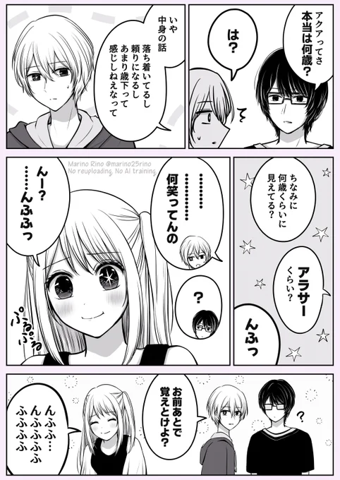一応今回のアクルビ漫画(子ども扱いしないで?)は全3話の3話目です(3話目は単発でも読めると思います)

⏬1話目 2話目⏬ 3話目は引用元 