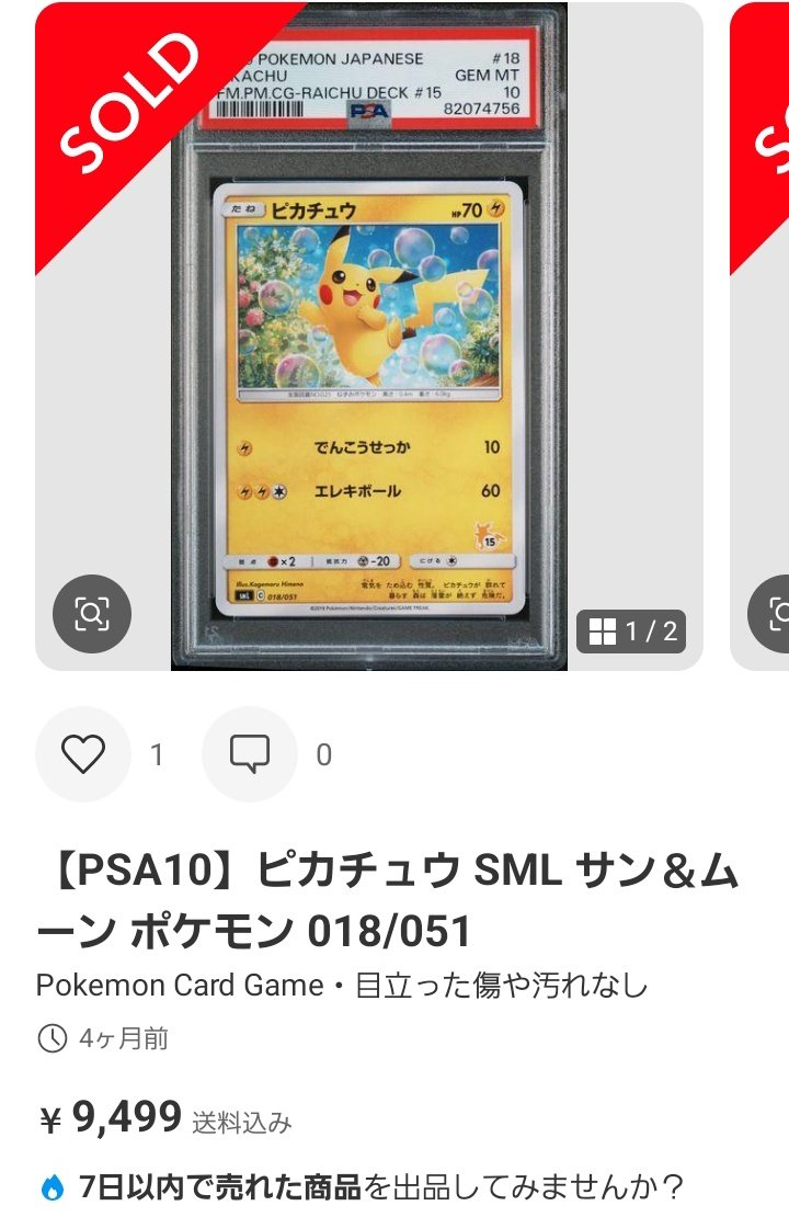 【PSA10】ピカチュウ SML サン＆ムーン ファミリーポケモン 18/051 PSA10ピカチュウ SML サン ムーン ファミリーポケモン018/051 - メルカリ