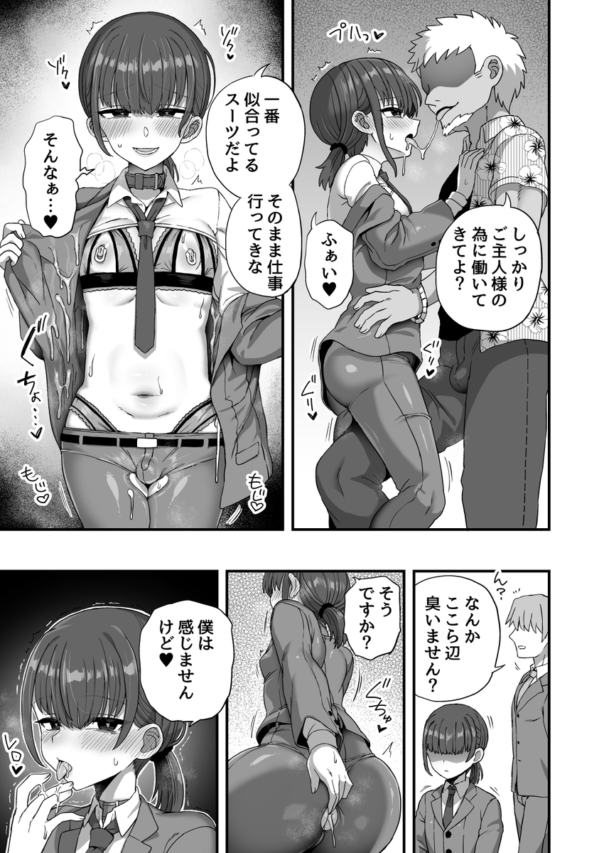 (NSFW)「僕はスーツを着たメスオナホです」
全9ページの漫画です。残りは支援サイトで読めます。
https://t.co/CL02nCFdJc
https://t.co/hsM5moDF7Q
https://t.co/C80ZoZ3mtm