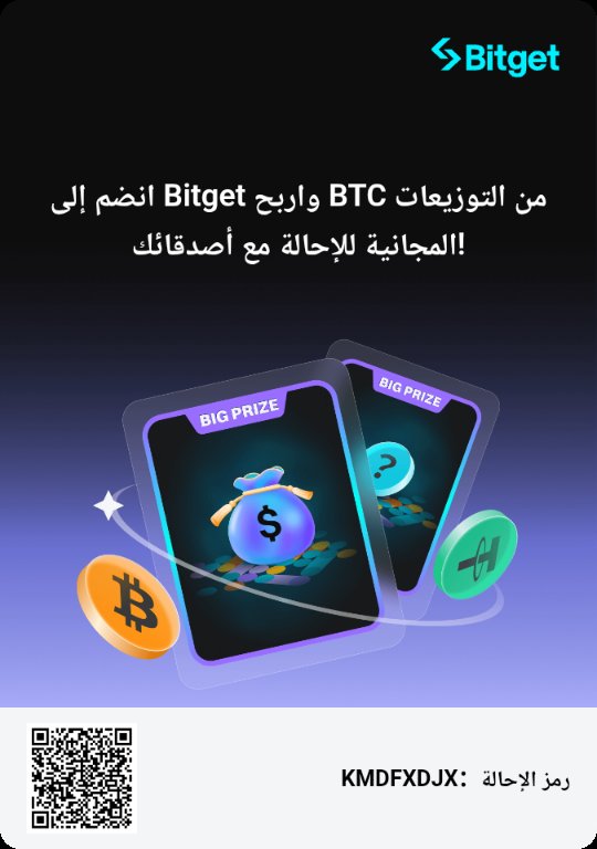 انقر لمساعدتي! انضم إلى Bitget واربح الكثير من عملة BTC مع Coin Buddy!
bitgetapps.com/ar/referral/re…