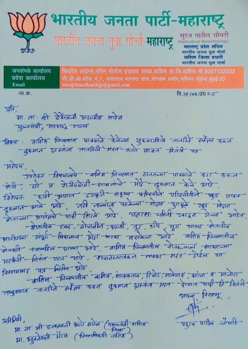 वाशिम जिल्ह्यात पावसाने केलेल्या नुकसानीचे तातडीने सर्वेक्षण करून नुकसानग्रस्तांना तातडीची मदत करावी 🙏