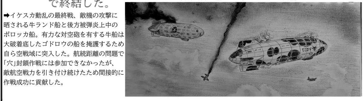 longtempou's tweet photo. #イジツ戦記
再掲かなり昔に描いた、ギュウギュウランド船のイケスカ決戦における活躍を妄想した記事風イラストコラムファンアート
(´・ω・`)つ https://t.co/94n1S9Qhml