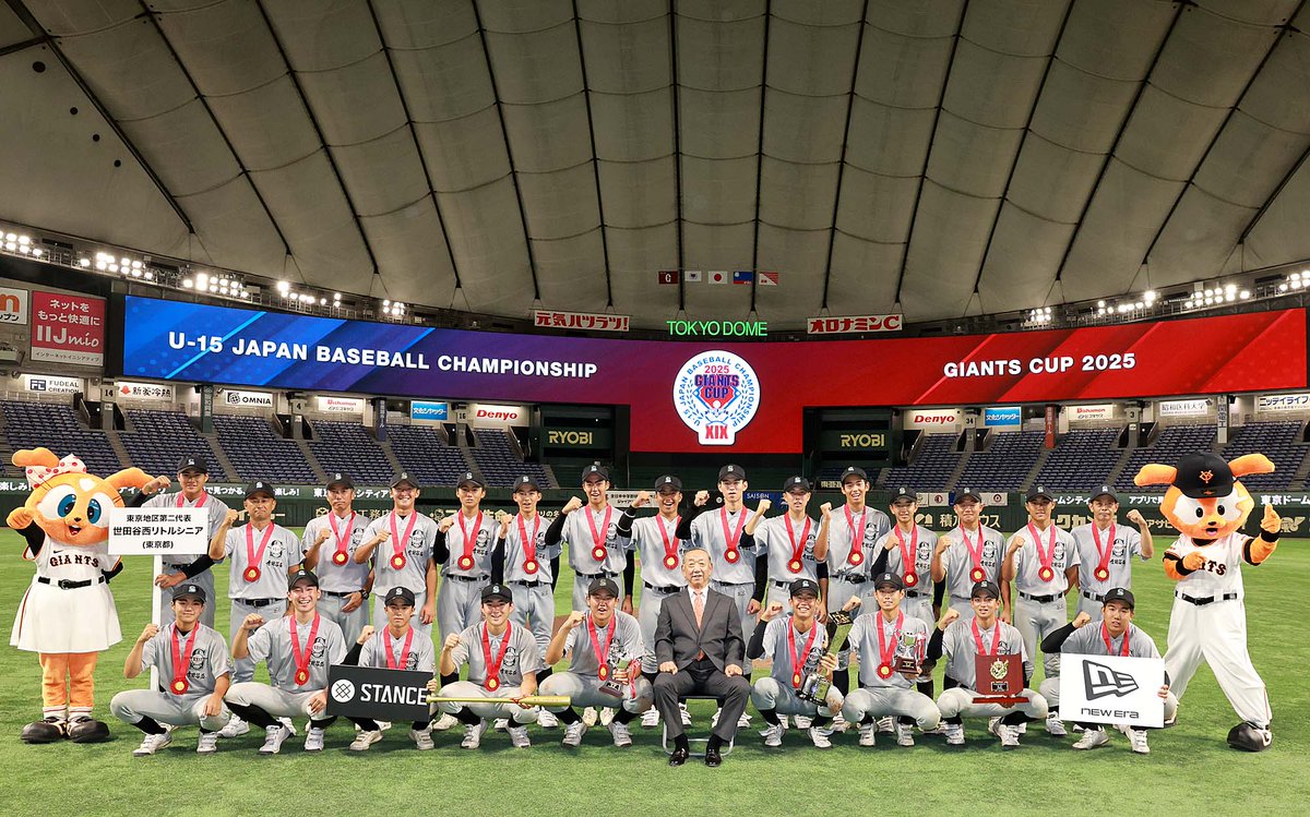 【#ジャイアンツカップ 決勝】

優勝　世田谷西リトルシニア🥇

5試合中3試合で零封勝利を挙げた高い投手力と、強力打線で見事に2年ぶり4度目の優勝に輝きました！！

詳細な結果は球団公式サイトへ
▶giants.jp/column/academy…