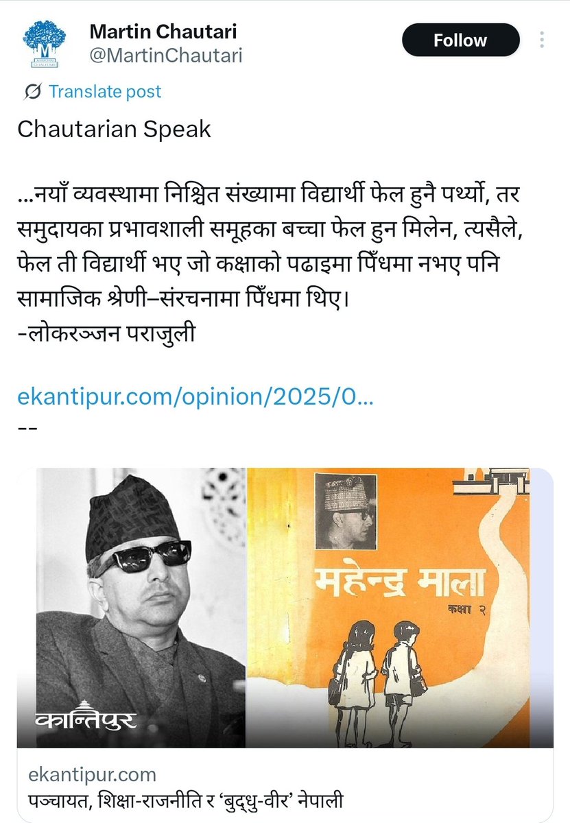 यहि महेन्द्रमाला पढेर बिश्व बिख्यात बिश्वबिद्धालयमा प्रोफेसर भएका छन्,कतिपय बिश्वका चर्चित अस्पताल देखि गुगल कम्पनी,माइक्रोसफ्ट लगायत अन्य कम्पनी देखि प्रशासनिक क्षेत्र हाक्ने दिग्गज ब्यक्तिहरु अहिले पनि हुनुहुन्छ तर हरियो डलर खाएर भ्रम फैलाउन पातकी NGO को दलालहरु सक्रिय छन्।