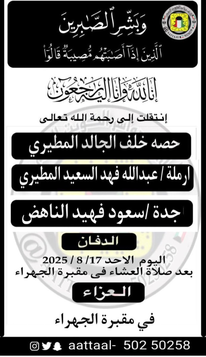 اللهم اجعل جدتي  ممّن يقولون:
﴿ ياليت أهلي يعلمون ما أنا به من نعيم ﴾
اللهم أذقها حلاوة الجنّة وريح الجنّة وطيب الجنّة ومسك الجنّة. اللهم برد على قبرها و أجعله روضة من رياض الجنة. اللهم أرحمها و أغفر لها وتقبلها برحمتك يا أرحم الراحمين

#اللهم_امين