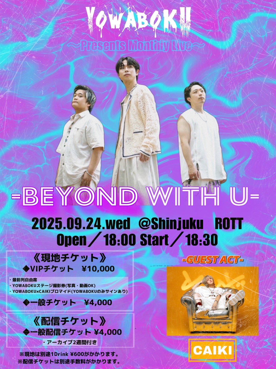 Astro リリイベ 参加券 ② YOWABOKU official on X: 