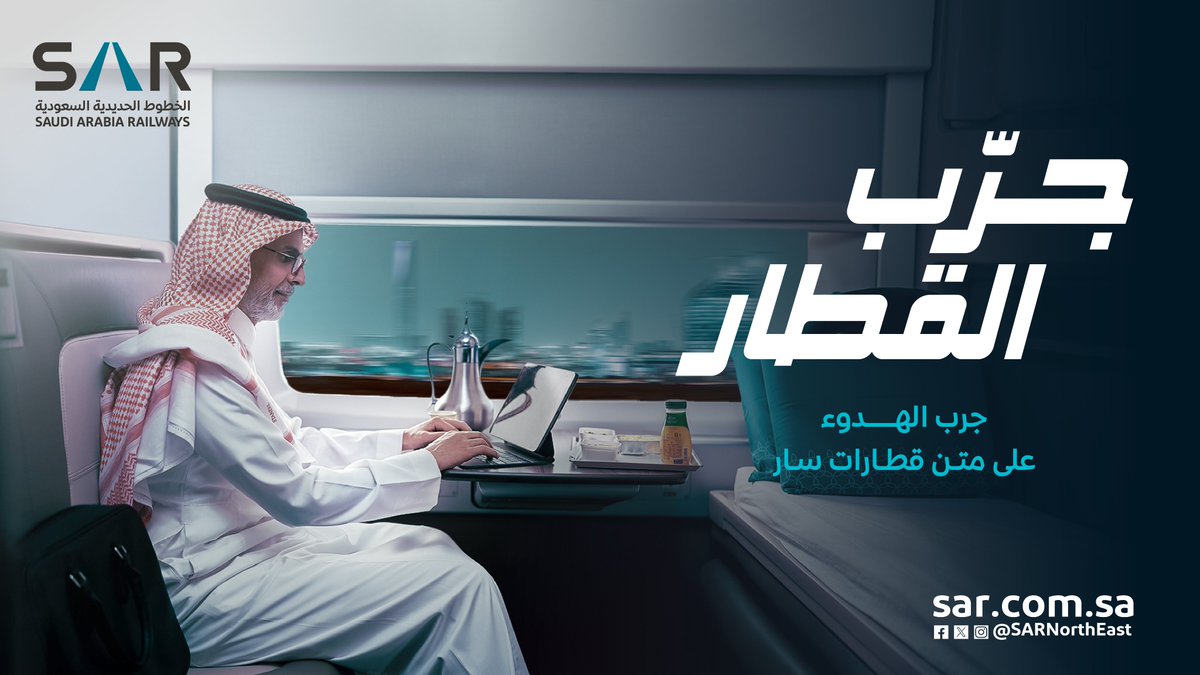 قطار الشمال والشرق | SAR tweet media