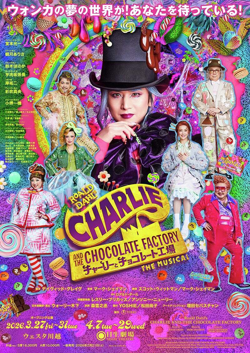 「チャーリーとチョコレート工場」