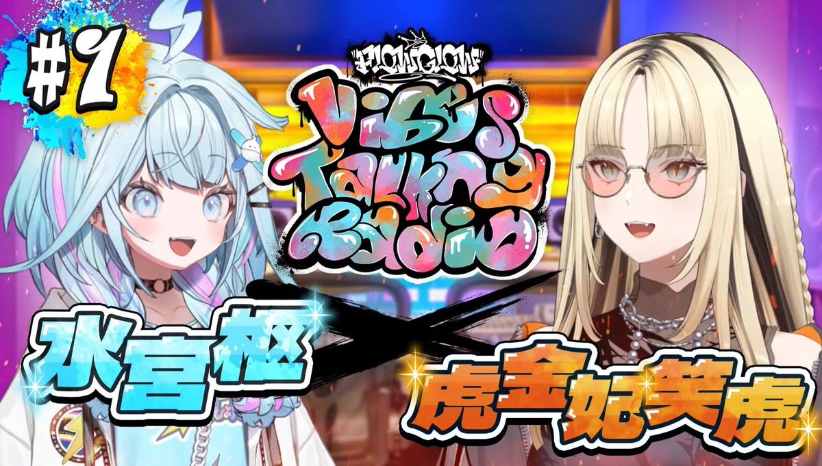てっちん🌸🚑🥀😊🐅 エキスポ3day fes3参戦!!! tweet media