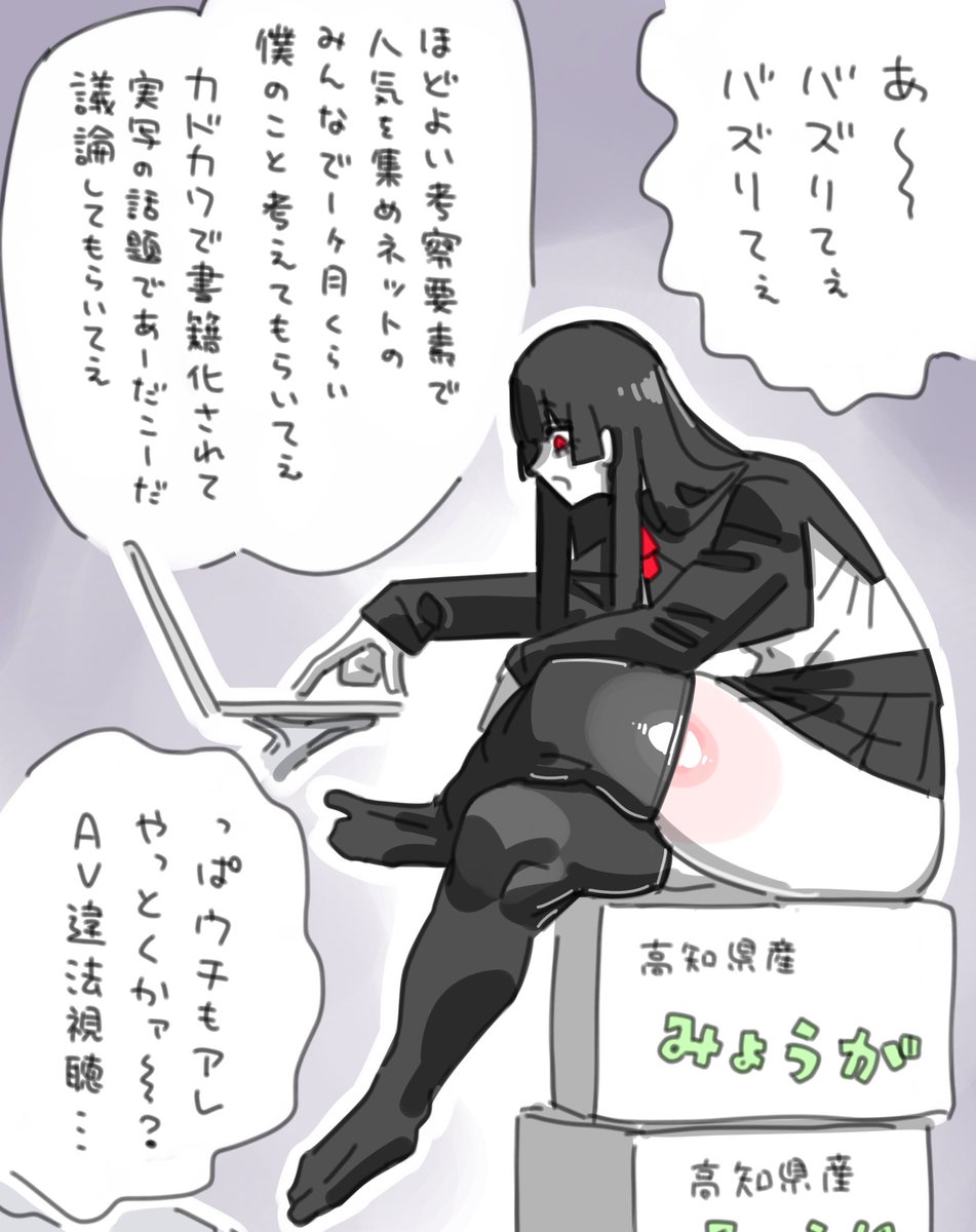 現代怪異ドリーム 